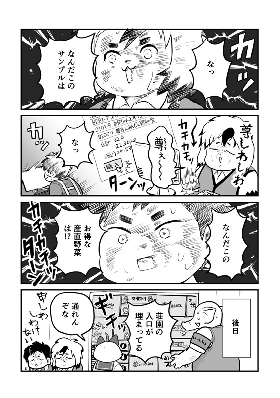 ここはたのしい荘園(魂これギャグ2巻)