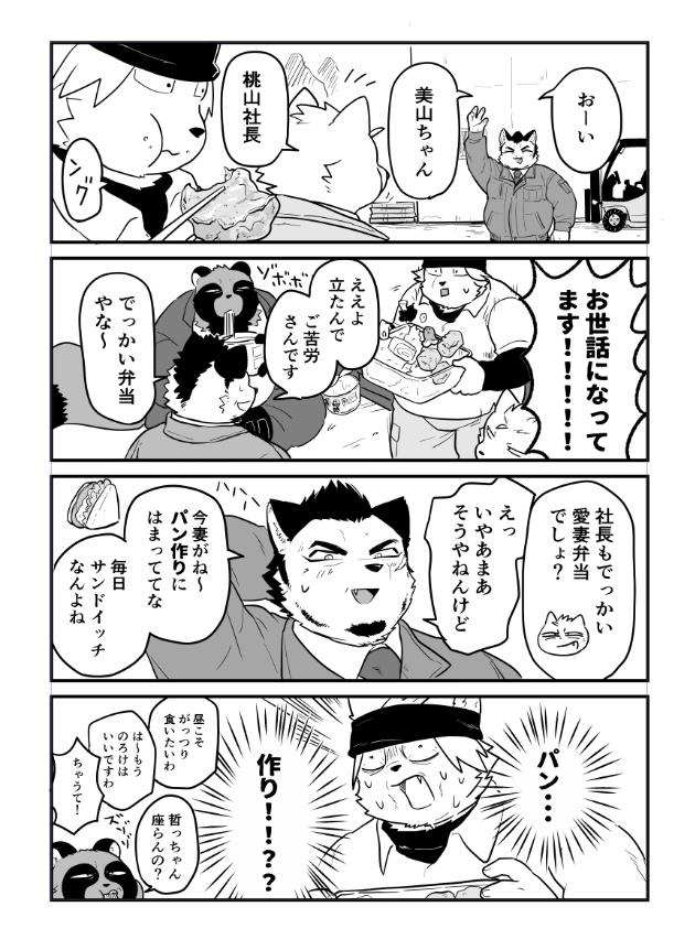(紙)ダイエッター哲