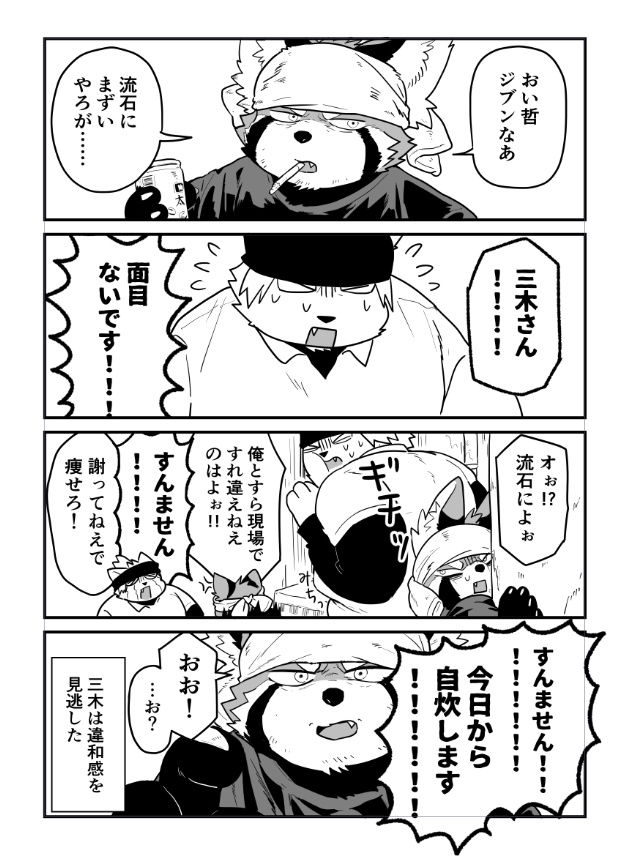 (紙)ダイエッター哲