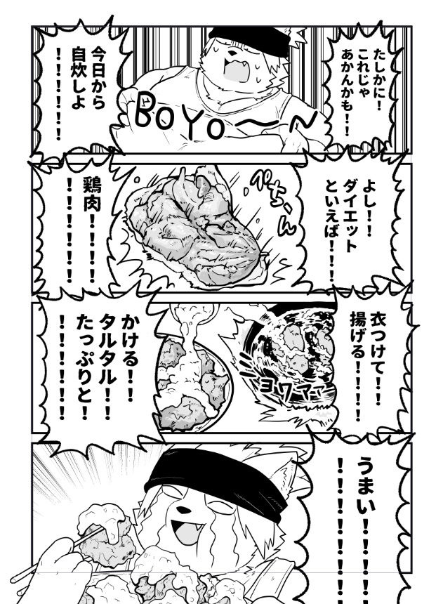 (紙)ダイエッター哲