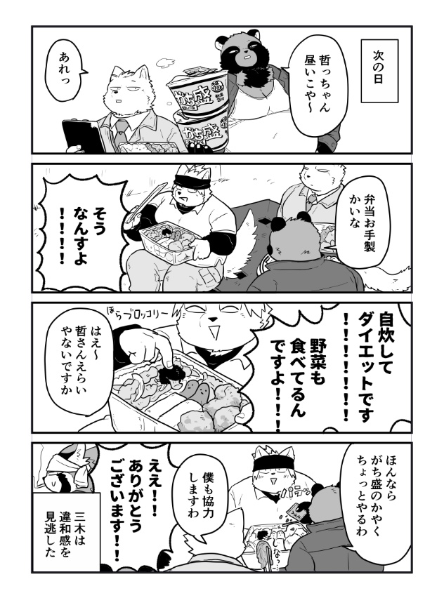 (紙)ダイエッター哲