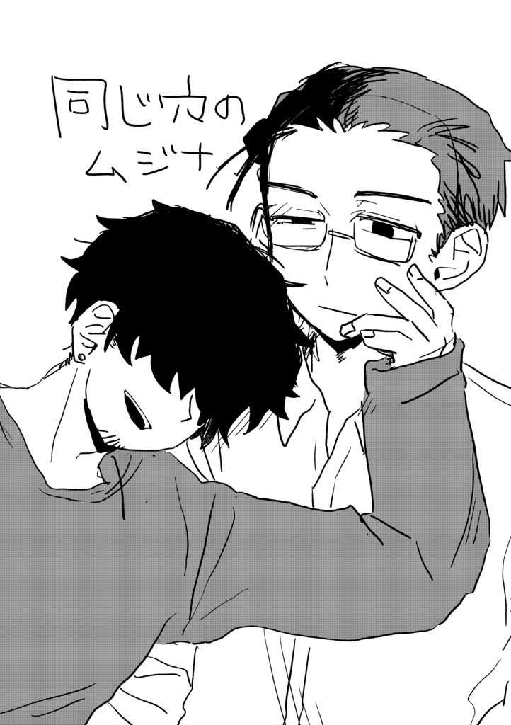 【DL版】同じ穴のムジナ