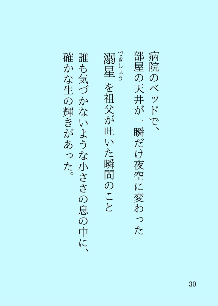 【概要文必読】生まれなかった感情たちへ