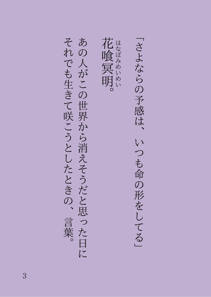 【概要文必読】生まれなかった感情たちへ