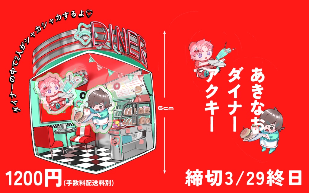 エト恋シャカシャカアクキー