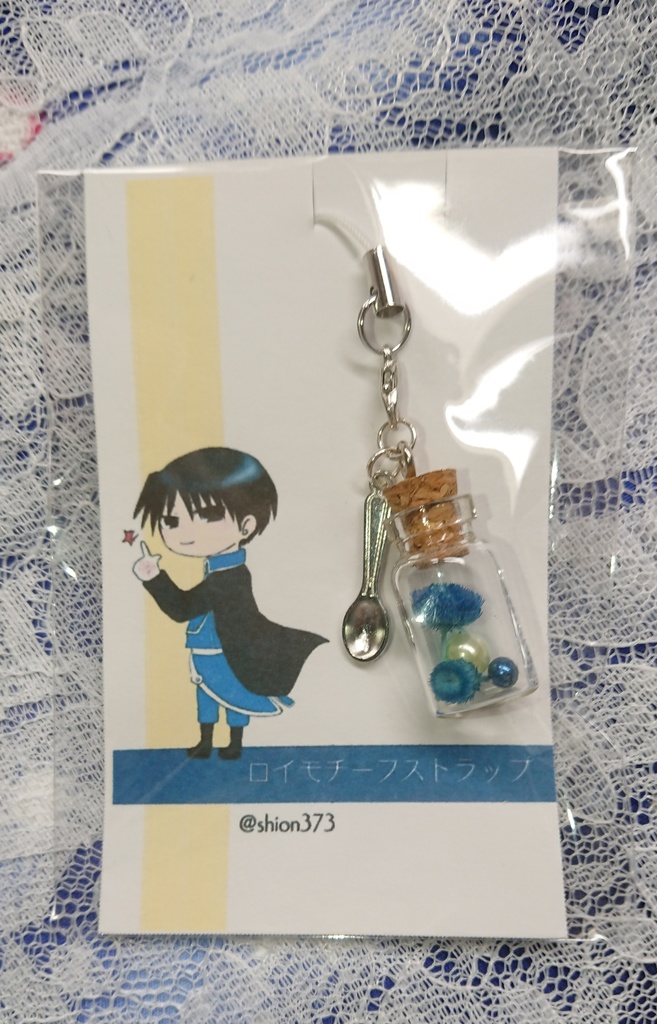 ロイ小瓶ストラップ