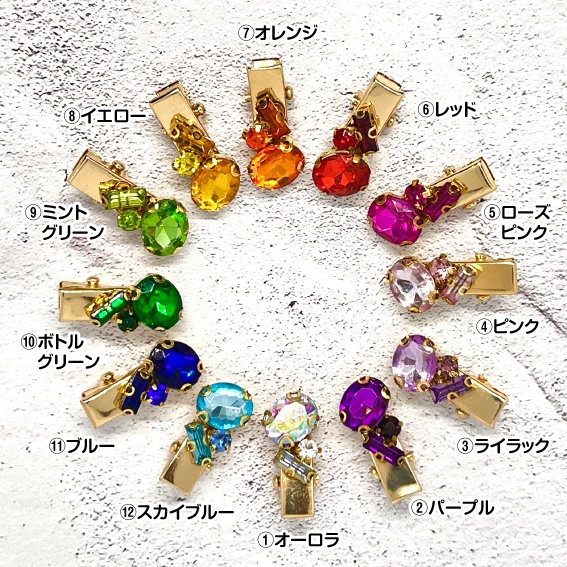【ぬいぐるみ用】右留めビジューヘアクリップ