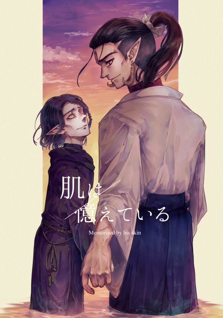 肌は憶えている