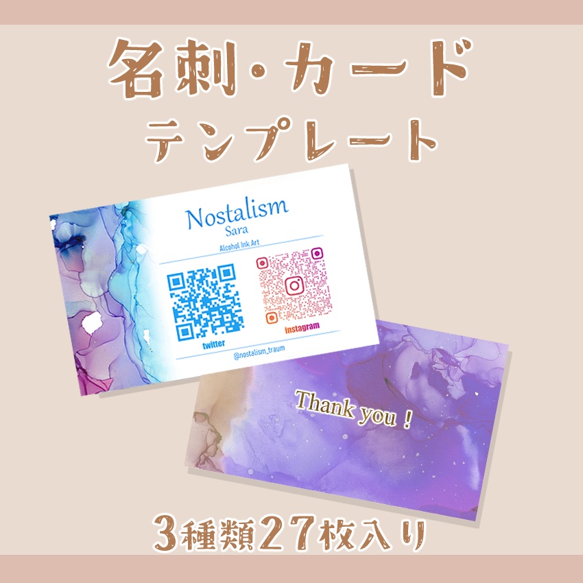 Nostalism　アルコールインクアート　名刺・カードテンプレートNo.2　BOOTH