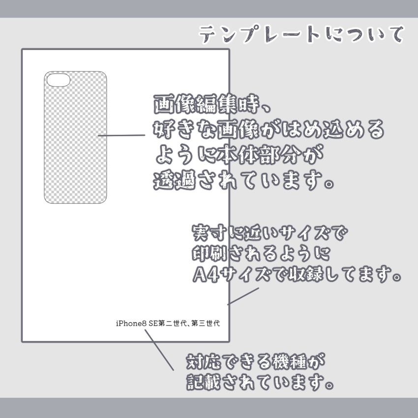 スマホインナーシートテンプレート