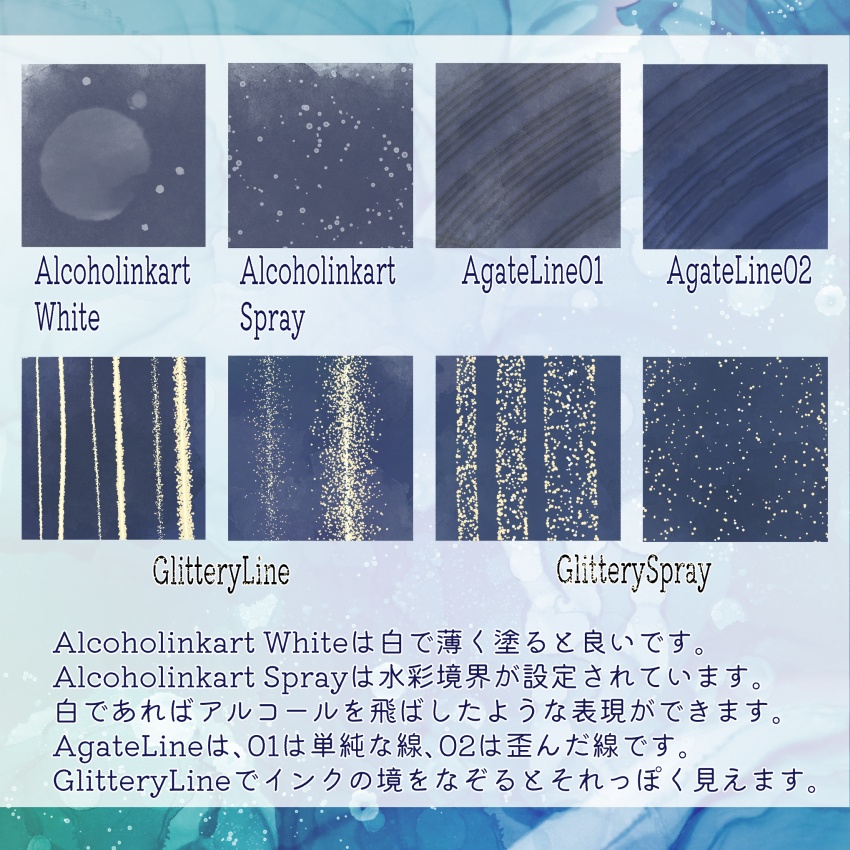 【完全版】アルコールインクアートブラシセット for clipstudio