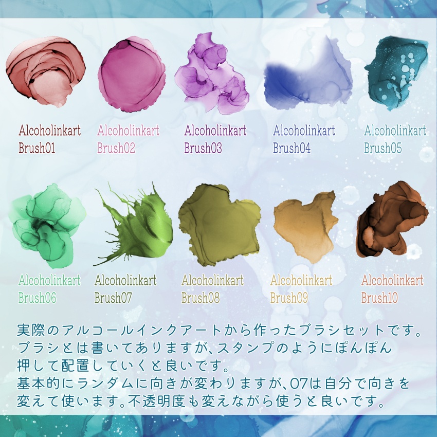 【完全版】アルコールインクアートブラシセット for clipstudio