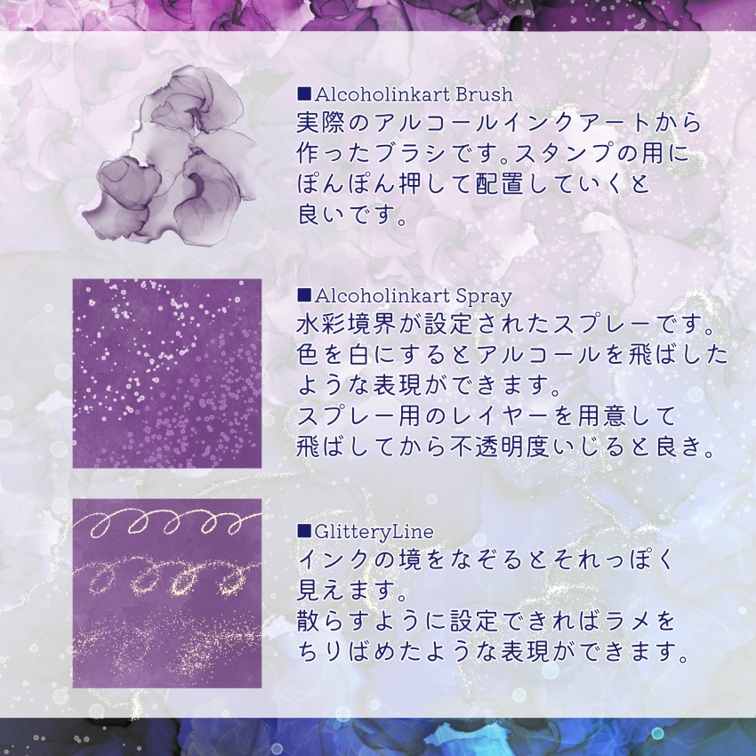 【お試し版】アルコールインクアートブラシセット for clipstudio