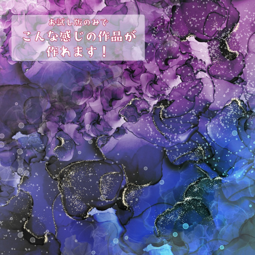 【お試し版】アルコールインクアートブラシセット for clipstudio