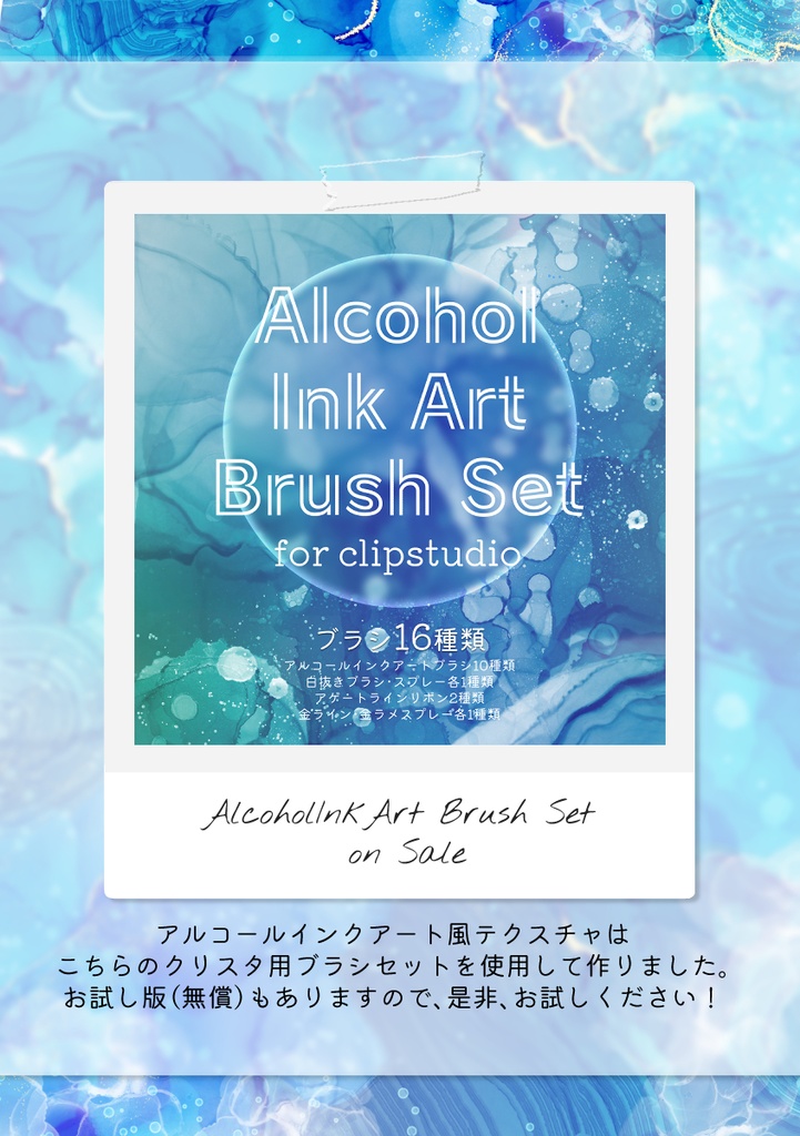 アルコールインクアート風テクスチャNo.3