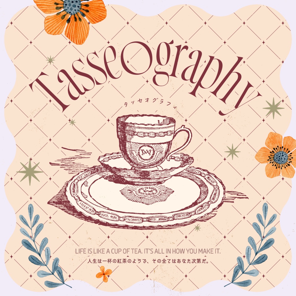 システム不問TRPG【𝐓𝐚𝐬𝐬𝐞𝐨𝐠𝐫𝐚𝐩𝐡𝐲(タッセオグラフィ)】