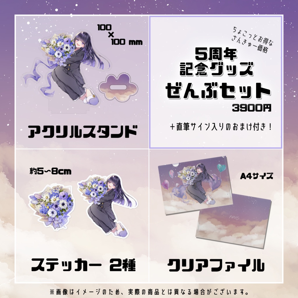 【5周年記念】ぜんぶセット【すごい】