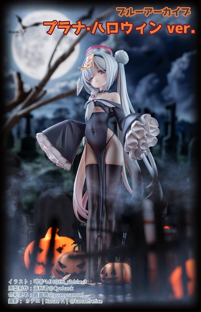 プラナ·ハロウィン ver.