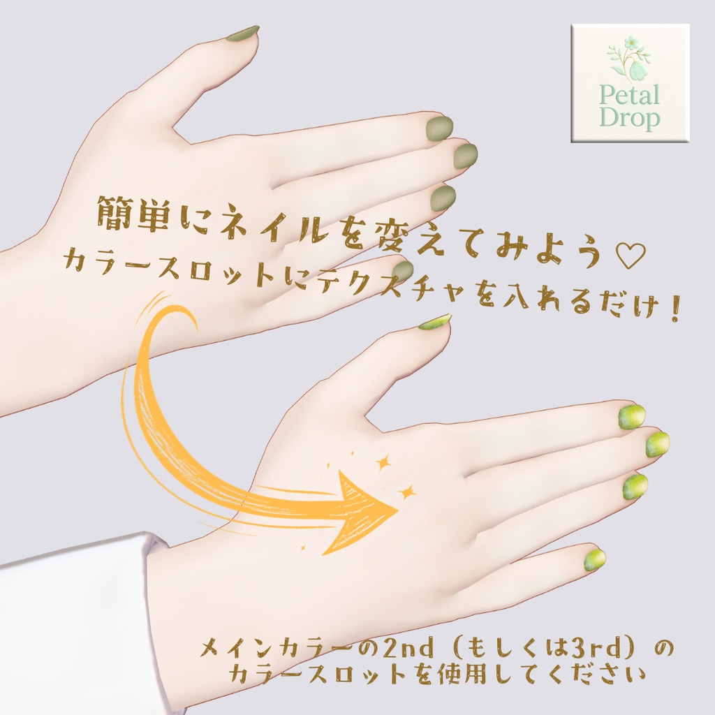 【無料版あり】マリシア専用【VRChat】たっぷり♡ラメネイル「Chocolate Days」テクスチャデータ