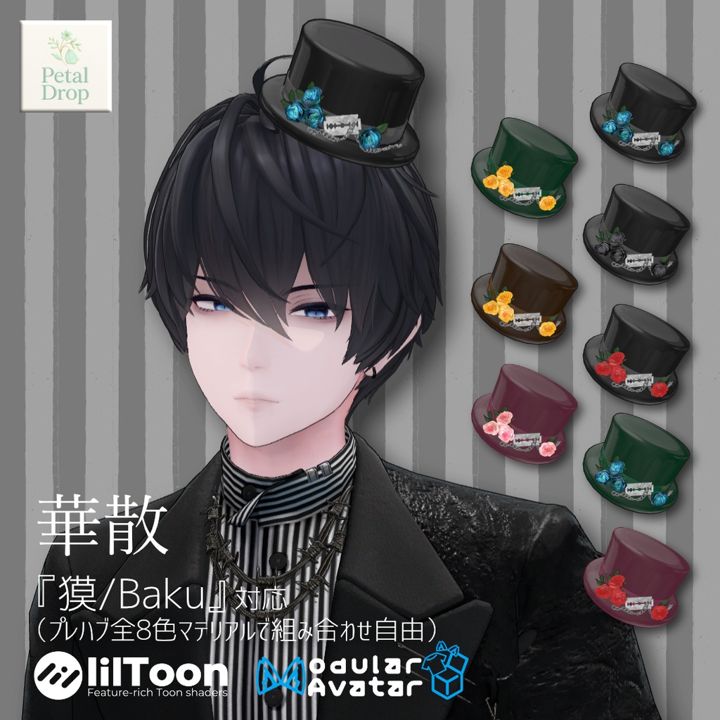 『獏/Baku』対応「期間限定セール」【華散】VRChat / 花の髪飾り (3D)