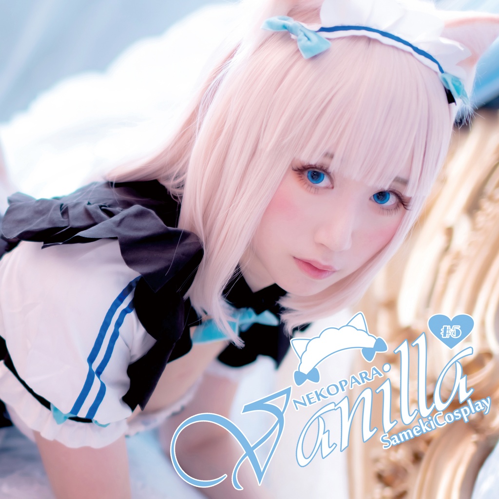 写真集 Dl版 ネコぱら バニラ コスプレ写真集セット Cd Rom付き Samekicosplay 05 Samekizm Booth