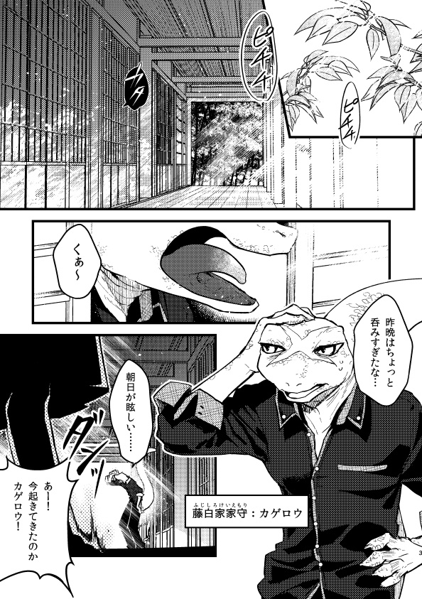 藤白家のヤモリおじさんは忘れっぽい