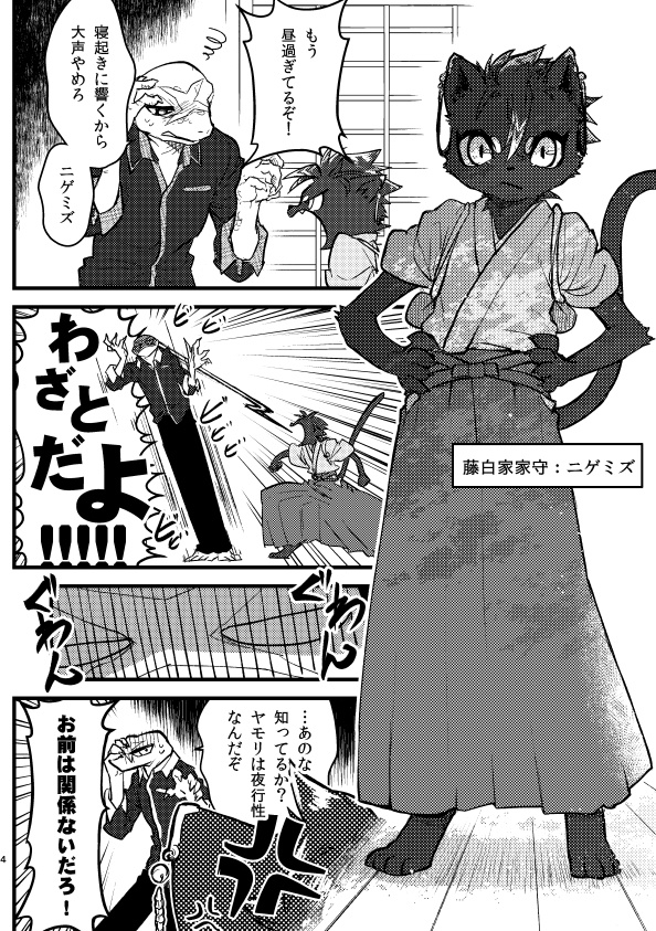 藤白家のヤモリおじさんは忘れっぽい