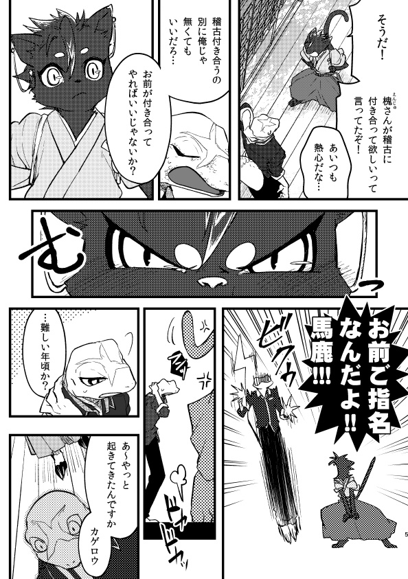 藤白家のヤモリおじさんは忘れっぽい