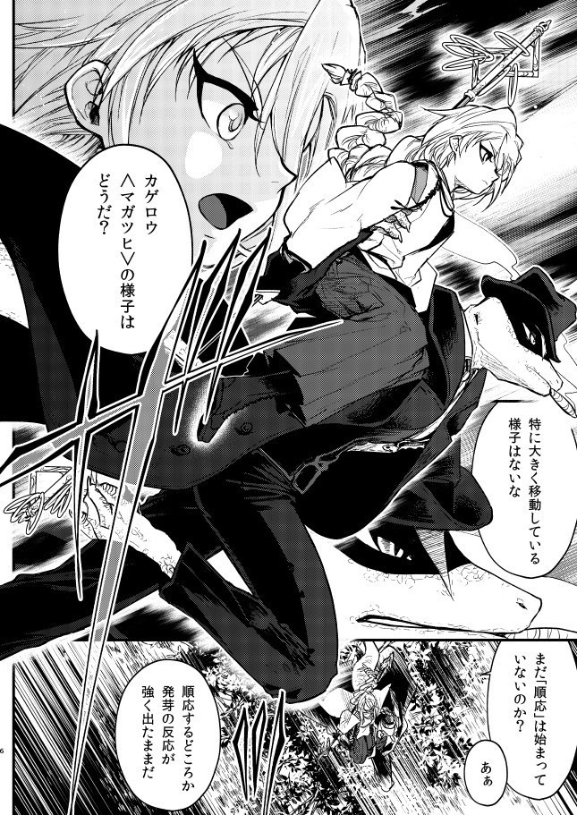 初芽のタネ-1芽【萌芽(後編)】-