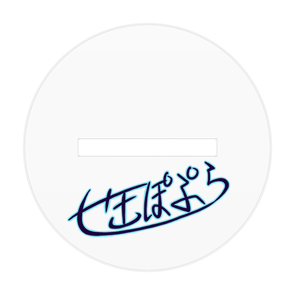 七缶ぽぷらアクリルスタンド(水着ver)