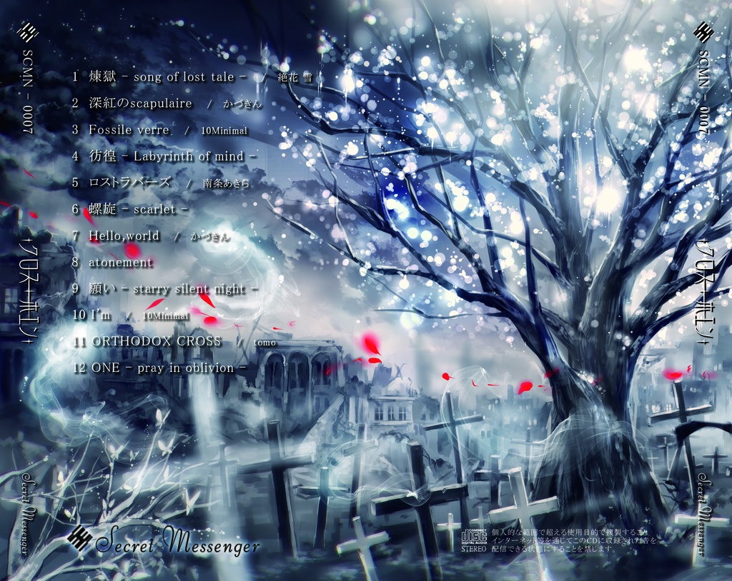 クロス・ホエン