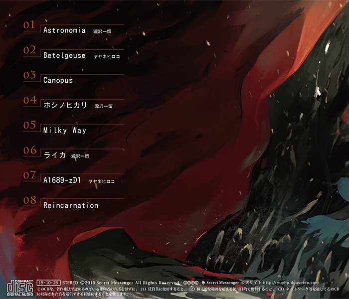 アストロノミア【DL版】