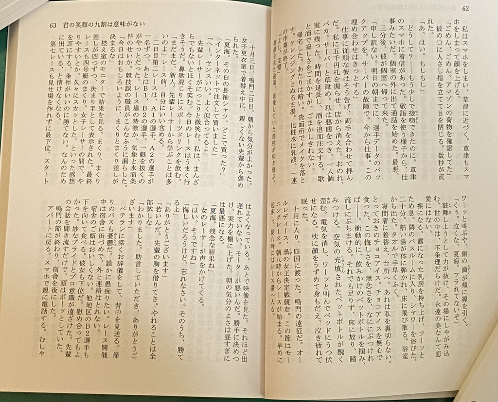 小説「君の笑顔の九割は意味がない」