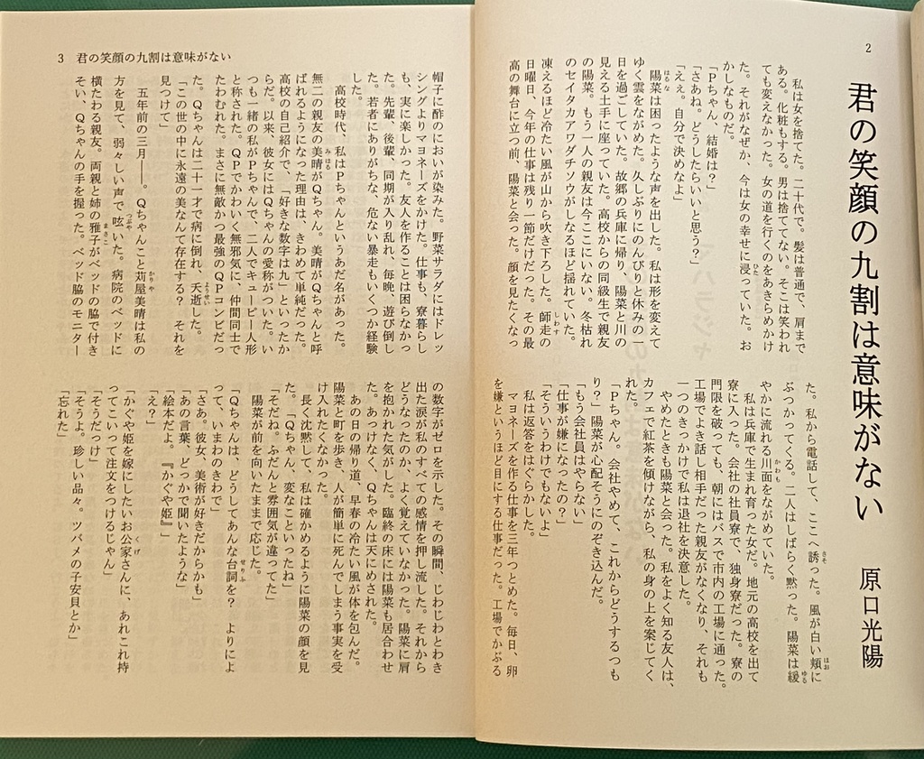 小説「君の笑顔の九割は意味がない」