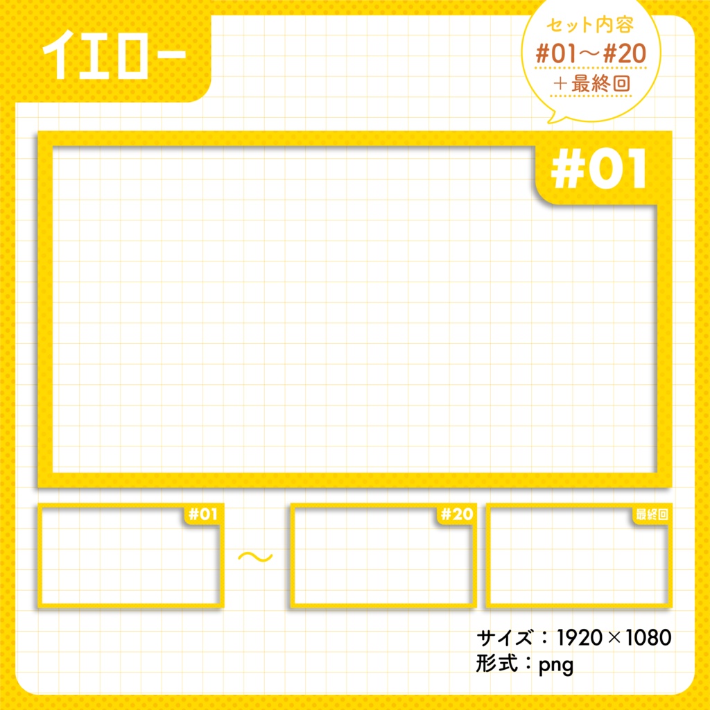 【ナンバリング】サムネイル用テンプレート【Vtuber・配信者向け】