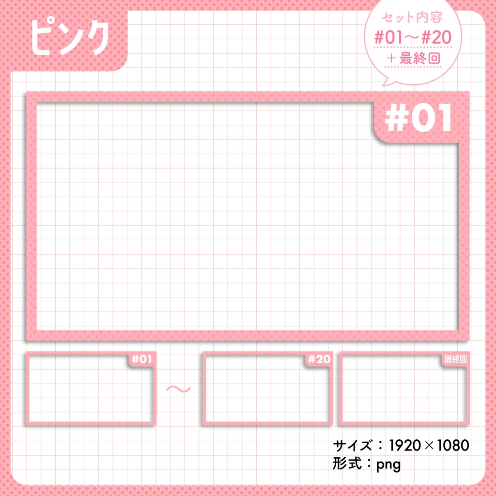 【ナンバリング】サムネイル用テンプレート【Vtuber・配信者向け】