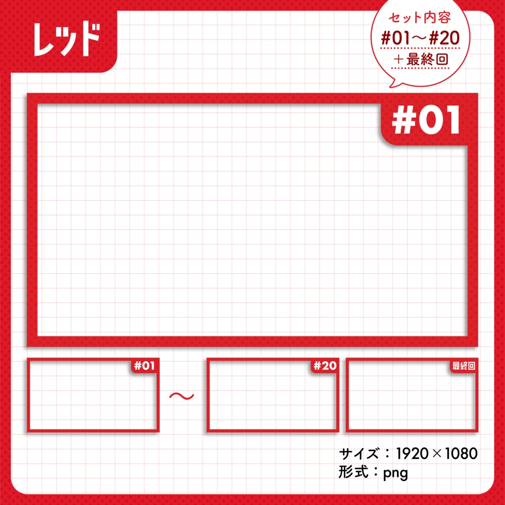 【ナンバリング】サムネイル用テンプレート【Vtuber・配信者向け】