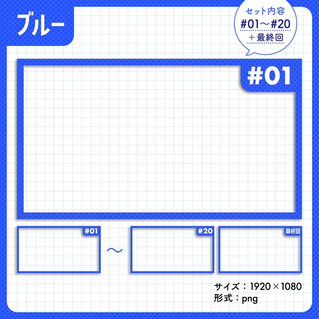 【ナンバリング】サムネイル用テンプレート【Vtuber・配信者向け】