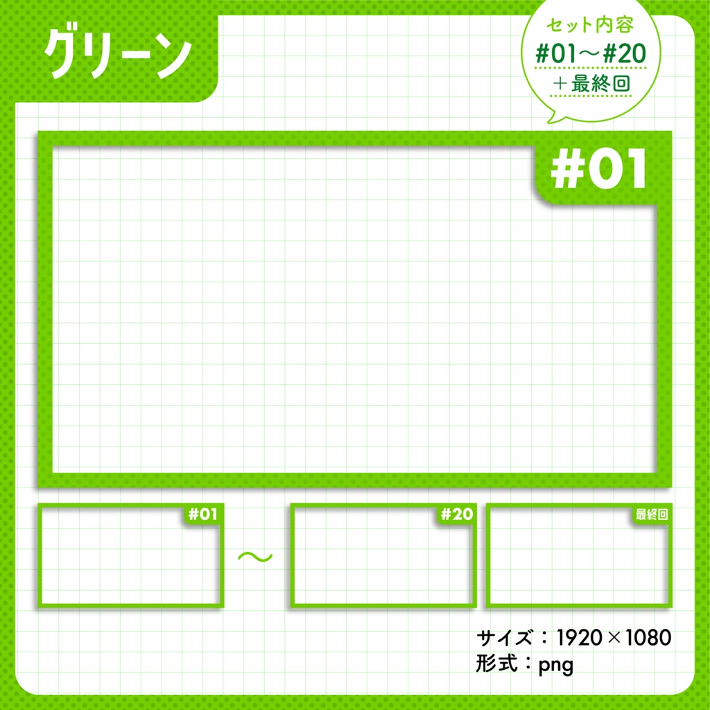 【ナンバリング】サムネイル用テンプレート【Vtuber・配信者向け】