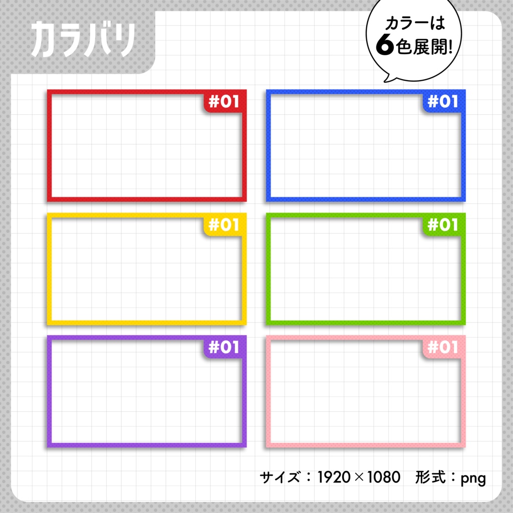 【ナンバリング】サムネイル用テンプレート【Vtuber・配信者向け】