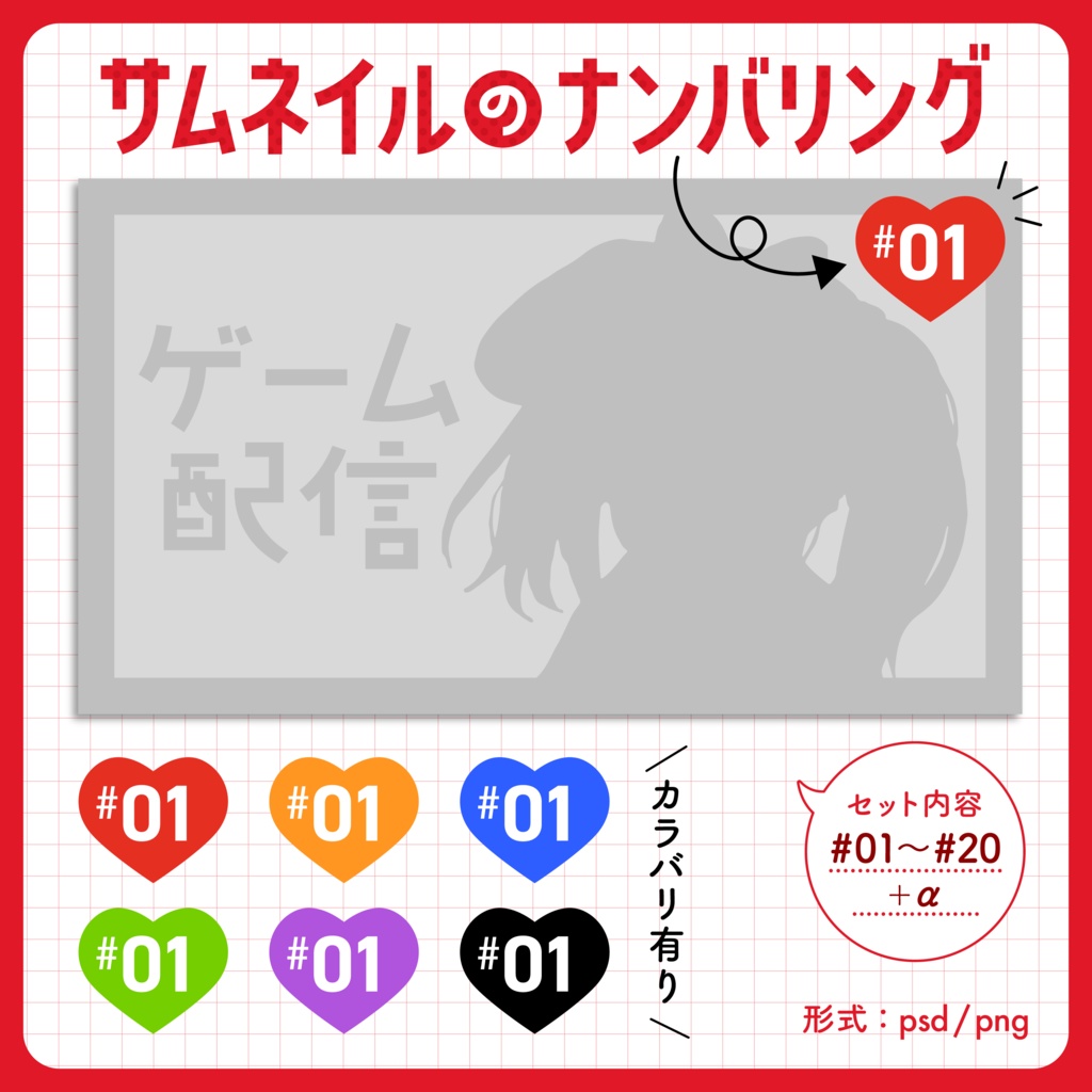 【ナンバリング】サムネイル用ナンバリング素材【Vtuber・配信者向け】