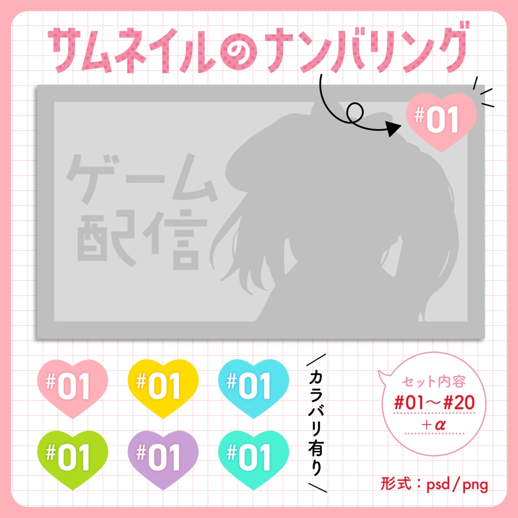 【ナンバリング】サムネイル用ナンバリング素材②【Vtuber・配信者向け】