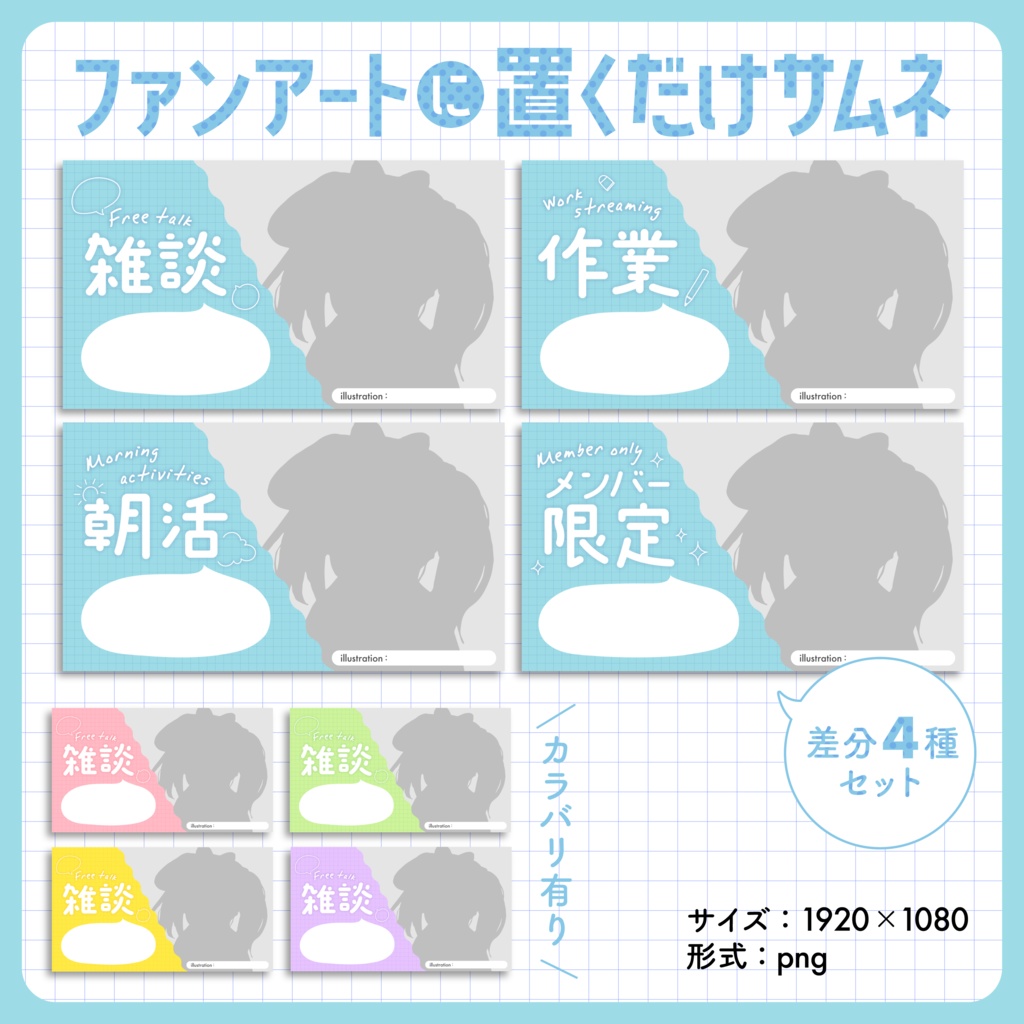 【配信サムネ】サムネイル用テンプレート【Vtuber・配信者向け】