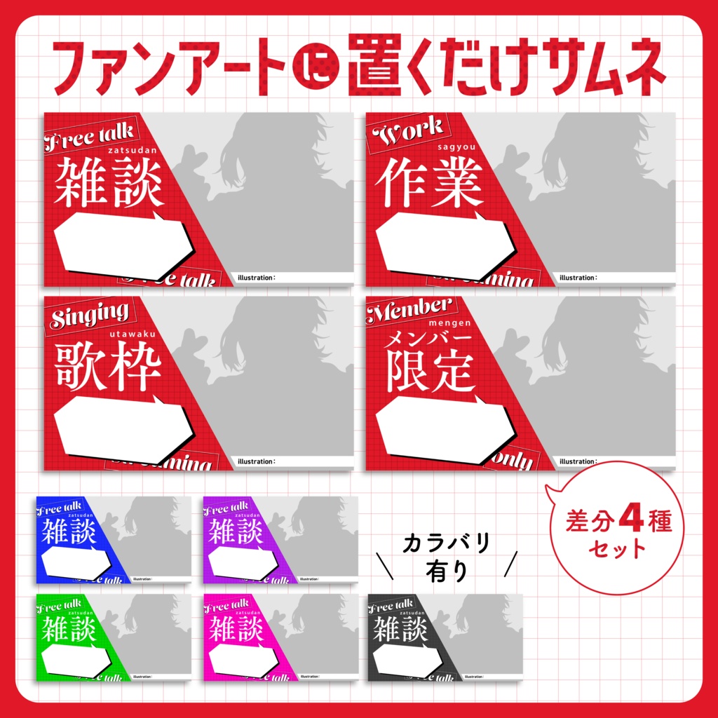 【配信サムネ】サムネイル用テンプレート【Vtuber・配信者向け】