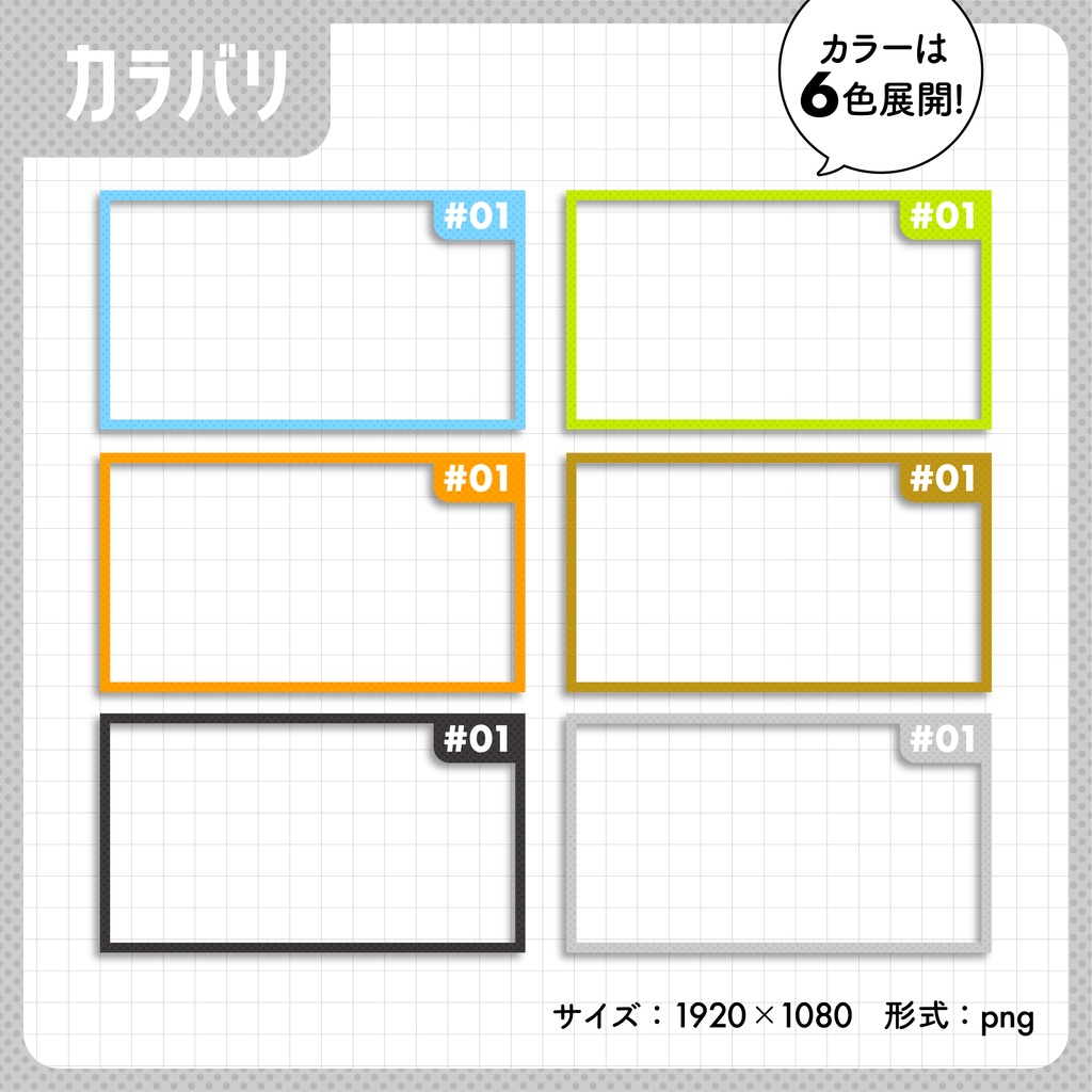 【ナンバリング】サムネイル用テンプレート②【Vtuber・配信者向け】