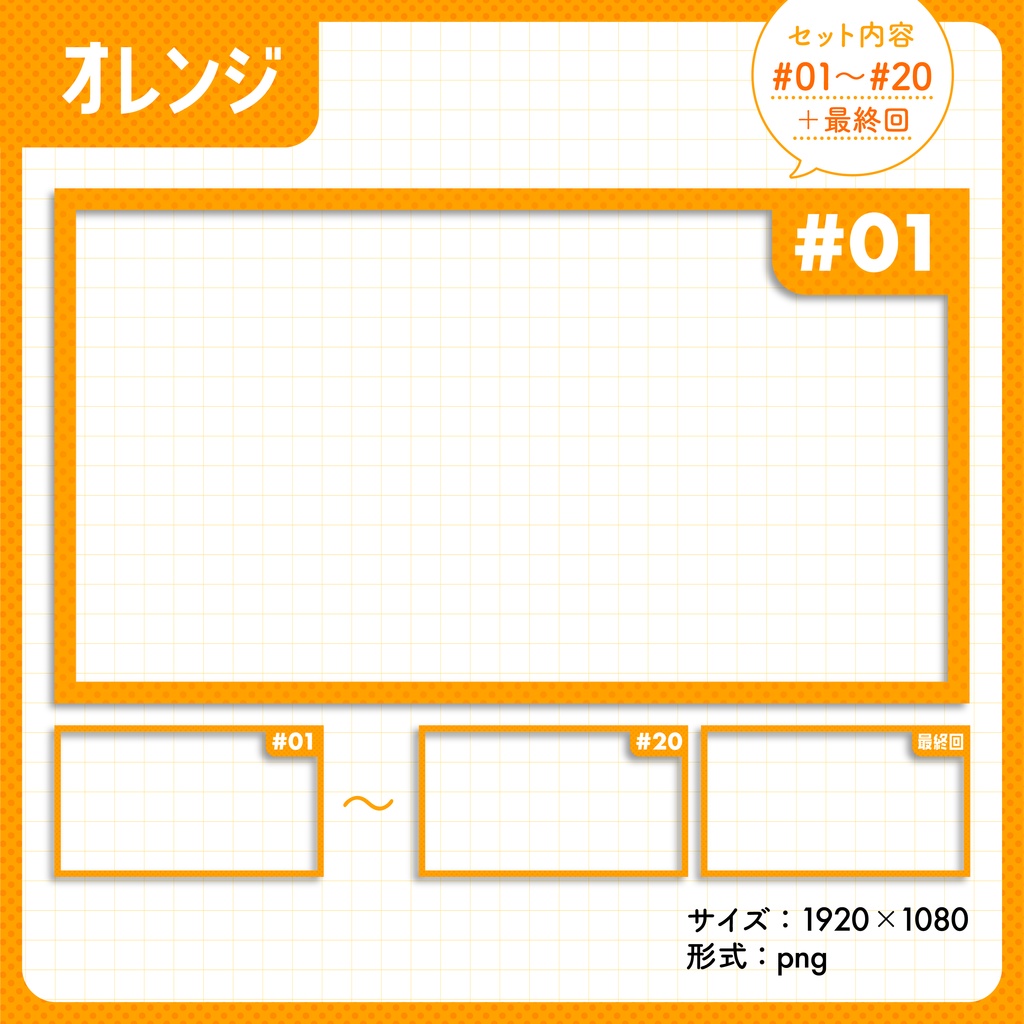 【ナンバリング】サムネイル用テンプレート②【Vtuber・配信者向け】