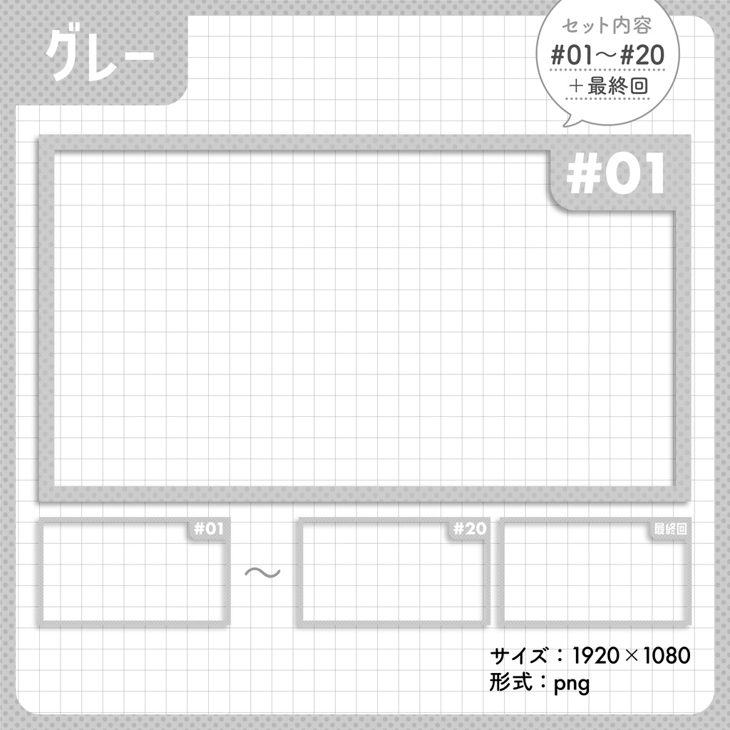 【ナンバリング】サムネイル用テンプレート②【Vtuber・配信者向け】