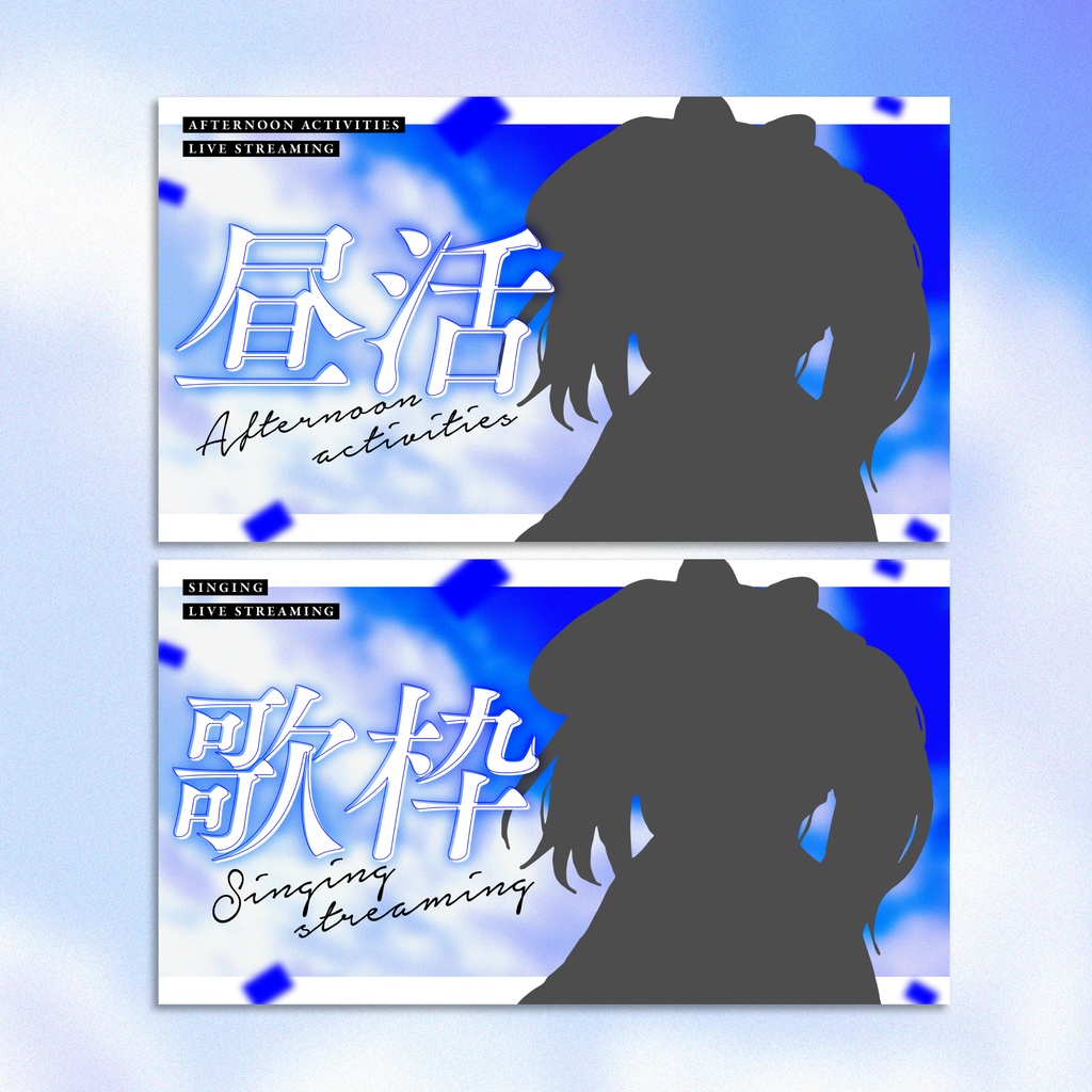 【配信サムネ】エモいサムネイル用テンプレート【Vtuber・配信者向け】