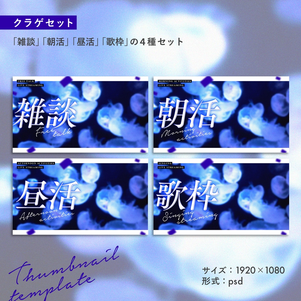 【配信サムネ】エモいサムネイル用テンプレート【Vtuber・配信者向け】