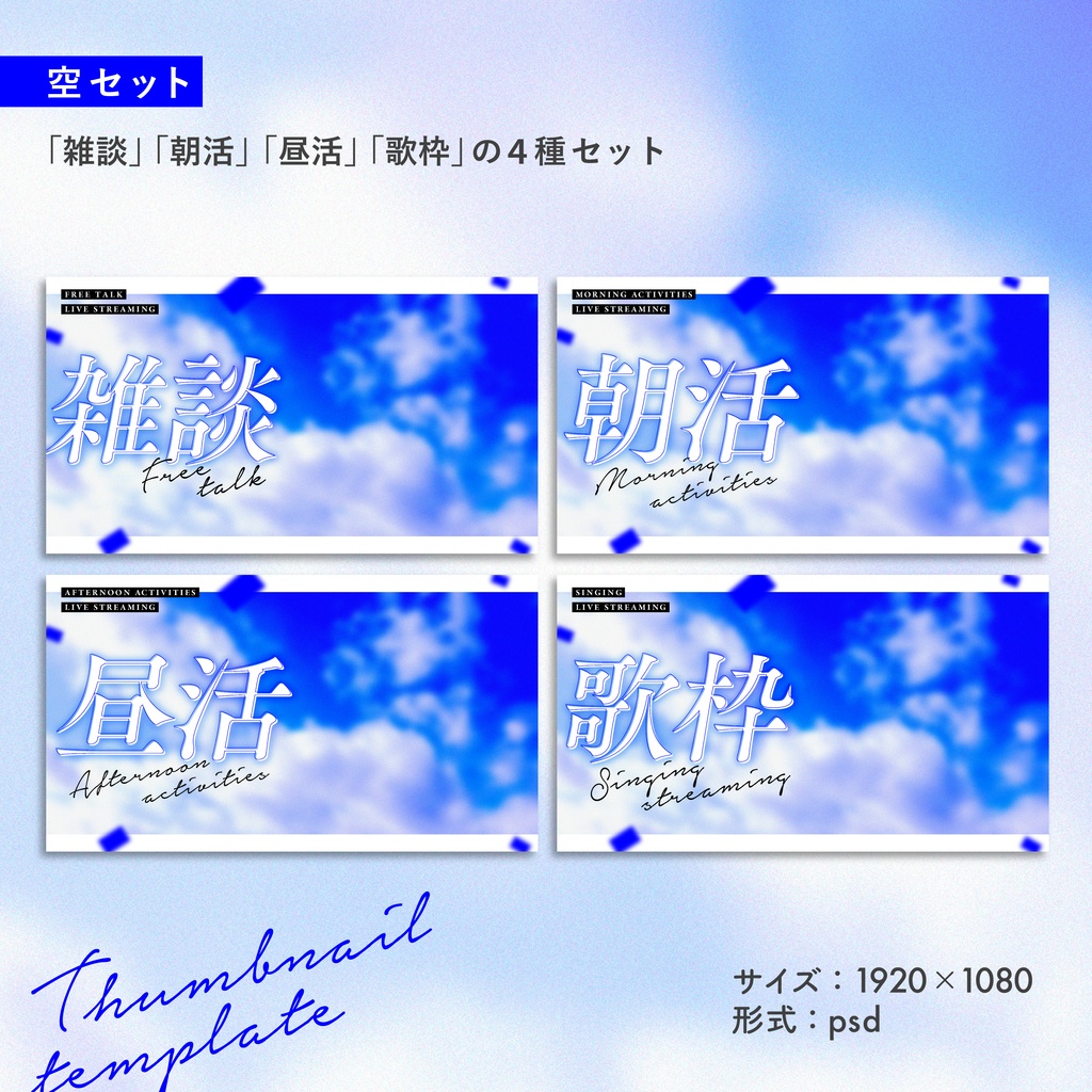 【配信サムネ】エモいサムネイル用テンプレート【Vtuber・配信者向け】